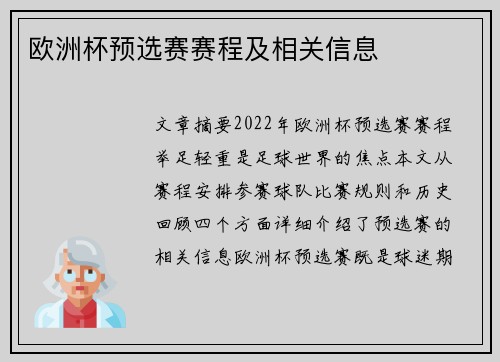 欧洲杯预选赛赛程及相关信息